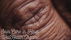 skin care in hindi wellhealthorganic a