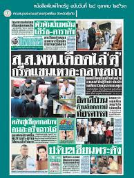 หนังสือพิมพ์ไทยรัฐ ฉบับวันที่ 28 ตุลาคม 2563 -------