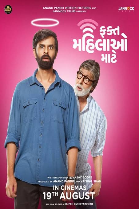Download Fakt Mahilao Maate (2022) WEB-DL [Gujarati Audio] Full Movie 480p | 720p  | 1080p￼