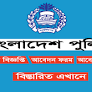 Police circular 2023 from bdgovtjobs.com