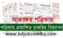 Job Newspaper - জব নিউজপেপার - চাকরির খবর পত্রিকা - Chakrir Khobor Potrika - Job Newspapers - জব নিউজপেপারস - চাকরির খবর - জব সার্কুলার - বিডি জবস - আজকের চাকরির খবর - job circular - chakrir khobor - bd jobs - Weekly Job Newspaper,জব নিউজপেপার,JOB NEWS,JOB CHIRCULAR,CHAKRIR KHOBOR - জব সার্কুলার 2021/2023 - বিডি জবস সার্কুলার - bd job - Today jobs - job opportunity - job vacancy - job news paper - জব নিউজ পেপার - niyog biggpti - নিয়োগ বিজ্ঞপ্তি - আজকের চাকরির খবর ২০২২-২০২৩ - ajker chakrir khobor,ajker job circular,saptahik chakrir khobor,সাপ্তাহিক চাকরির খবর - চাকরির খবর পত্রিকা 2022-2023,chakrir khobor potrika 2022-2023,weekly job newspaper 2022/2023 ,Job News paper 2022/2023 - JobMagazinr, CHAKRIR KHOBOR, JOB NEWS, JOB CHIRCULAR, Job Circular 2022/2023 - BD Jobs, bd job 2022/2023 - today jobs, job opportunity 2022/2023, job vacancy 2022/2023 - job newspaper bd - news paper - niyog biggpti - Job recruitment notice - today job news - ajker chakrir khobor - ajker job circular 2022/2023 - saptahik chakrir khobor 2022/2023 - weekly job news, job news magazine, chakrir khobor newspaper - job newspaper bangla - bd job newspaper - chakrir khobor - ajker chakrir khobor 2022/2023- চাকরির খবর - জব সার্কুলার ২০২২/২০২৩ - Job News Site - জব নিউজপেপার - চাকরির খবর - বিডি জব সার্কুলার ২০২৩-২০২৩ - বিডি জবস ২০২২-২০২৩ - আজকের চাকরির খবর 2022-2023 - job circular 2022-2023 - bd jobs 2022/2023 - JOB NEWS 2022/2023 - saptahik chakrir dak potrika - saptahik chakrir dak potrika 2022/2023 - সাপ্তাহিক চাকরির খবর ২০২২/২০২৩ - চাকরির ডাক পত্রিকা - চাকরির ডাক পত্রিকা ২০২২/২০২৩ - নিয়োগ বিজ্ঞপ্তি ২০২২/২০২৩ - ob recruitment notice 2022/2023 এর ছবির ফলাফল