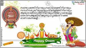 Onam is one of the most prominent movie releasing seasons for the malayalam cinema.the industry is eagerly waiting for the season to arrive, as some highly promising projects are expected to be released. Happy Onam 2016 Festival Greetings Quotes Wishes Messages In Malayalam Quotes Garden Telugu Telugu Quotes English Quotes Hindi Quotes