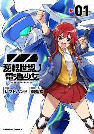 Gyakuten sekai no denchi shojo 1 Japanese comic Manga anime Lefthand | eBay