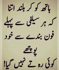 Ustad ki qadar.teacher poetry urdu & english text get from here. Funny Poetry In Urdu For Friends