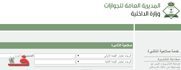 التأشيرة صلاحية طباعة التأشيرات