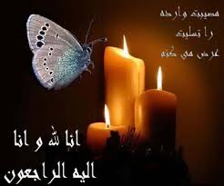 Image result for ‫پیام تسلیت پدر‬‎
