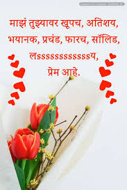 shareblast love marathi images