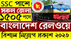 🔥SSC পাশে 🔥বাংলাদেশ রেলওয়ে নতুন নিয়োগ ২০২৩ | রেলওয়ে নিয়োগ ২০২৩ |  Bangladesh Railway Job 2023