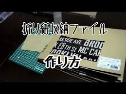100均diy 折り紙収納ファイルつくってみた youtube 折り紙 収納 折り紙 ファイル 収納