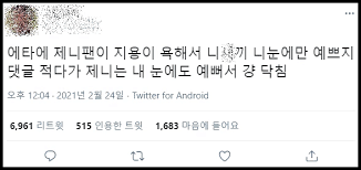 블랙핑크 애기 제니 흉내내는 지수 노빠꾸닷컴 절대 후방주의 (책임 못짐). V01lpedcpbc Pm