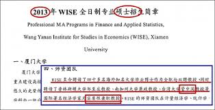 Image result for 管中閔 厦门大学