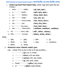 Ncert Solutions Class 8 Sanskrit Chapter 7 Karak Vibhakti