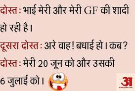 latest funny viral hindi joke of the