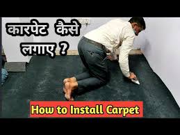 how to install wall to wall carpet red