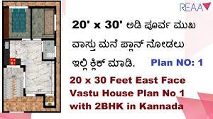 20 X 30 Feet East Face Vastu House Plan