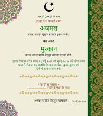 hindi muslim ic wedding invitation