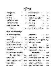 Which Is The Best Bengali Astrology Book To Learn