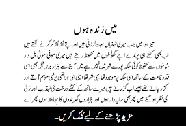urdu short story main zinda hoon taza