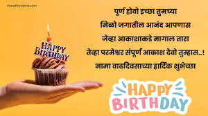 happy birthday mama marathi
