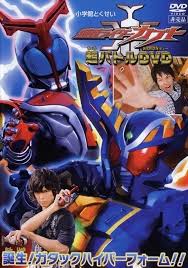 All sounds are from super climax heroes or battride war, thus why all of the other rider's cast off i think someone already brought this up but the hyper attack stuff is missing hyper sting and hyper slash. Kamen Rider Kabuto Hyper Battle Dvd Kamen Rider Kabuto Birth Gatack Hyper Form 2006 Mydramalist