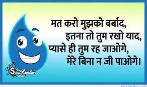hindi poem on save water smitcreation com