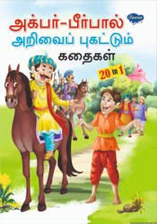 famous ilrated stories in tamil