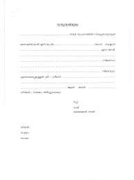 This ia a format of a malayalam letter. What Is The Format Of Formal Letter In Malayalam