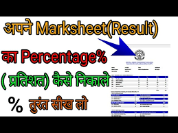 marksheet result क percene