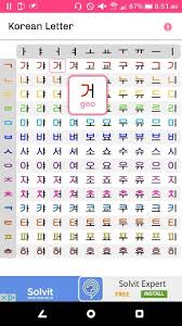 korean alphabet unciation app