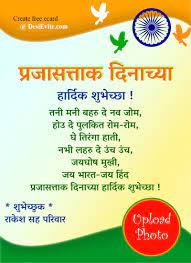 marathi 26 january ki shubhkamnaye card