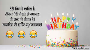 70 best funny birthday wishes in hindi