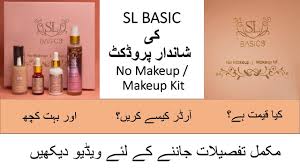 sl basic no makeup makeup kit review