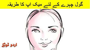 makeup tips for round face in urdu and