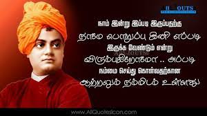 Install the latest version of swami vivekananda quotes tamil app for free. Swami Vivekananda Tamil Quotes Images Best Inspiration Life Quotesmotivation Thoughts Sayings Fr Positive Vibes Quotes Motivational Picture Quotes Image Quotes