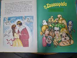 greek book for young children