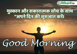new good morning es in hindi with