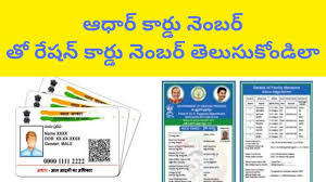 how to get ration card details with