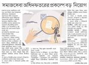 Image result for দৈনিক পত্রিকা চাকরির খবর ০৩ অক্টোবর ২০২২