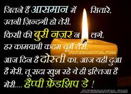 Hindi Friendship Quotes - Good Friendship Messages, SMS and Shayari via Relatably.com