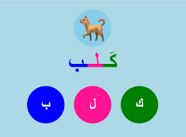 alif arabic learning game cholu