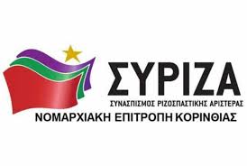 Ο ΣΥΡΙΖΑ υποδέχεται τα νέα μέλη του στην Κορινθία με διπλή εκδήλωση –  korinthia.net.gr