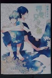 JAPAN Toworu Tagura (Are you Alice?) manga: Haikei, Niisan-sama | eBay
