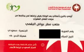 الاعضاء المركز السعودي لزراعة رابط التسجيل