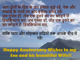 Birthday wishes, shayari, messages for daughter/बेटी के लिए जन्मदिन संदेश. Anniversary Wishes à¤¹ à¤¦ à¤® For Son And Daughter In Law Gif Image