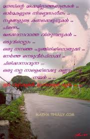 Malayalam love romantic quotes for husband. Love Quotes In Malayalam By Mt Quotesgram