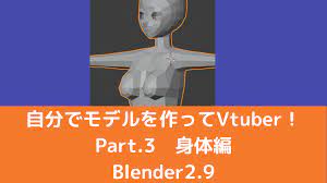 Blender2.9】全身モデルを作ってみよう 上半身編「胸を基準にしたトポロジーの形成」 | CGbox