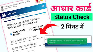 how to check aadhar card mobile number