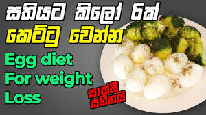 How To Lose 6 Kg In Week The Egg Diet In Sinhala
