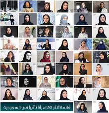 أكثر 50 امرأة تأثيراً فـي السعودية - أريبيان بزنس