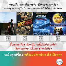 DVD หนังไทย 36 102 ปิดกรุงเทพปล้น 13-04-2022 สึนามิ วันโลกสังหาร 15 ค่ำ  เดือน 11 | Shopee Thailand